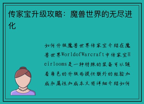 传家宝升级攻略：魔兽世界的无尽进化