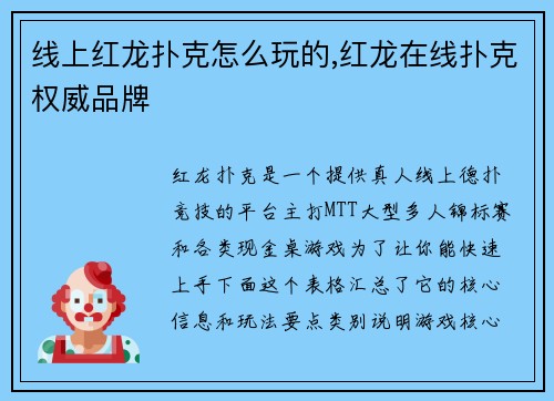 线上红龙扑克怎么玩的,红龙在线扑克权威品牌