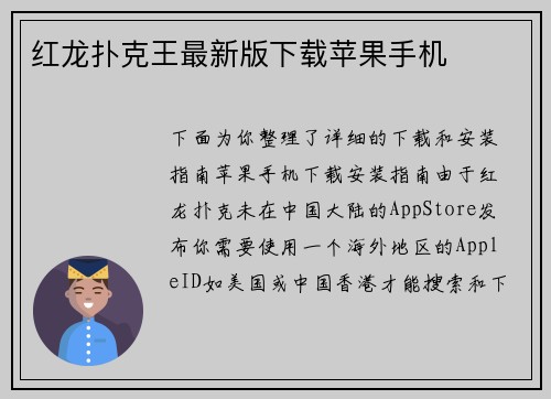 红龙扑克王最新版下载苹果手机